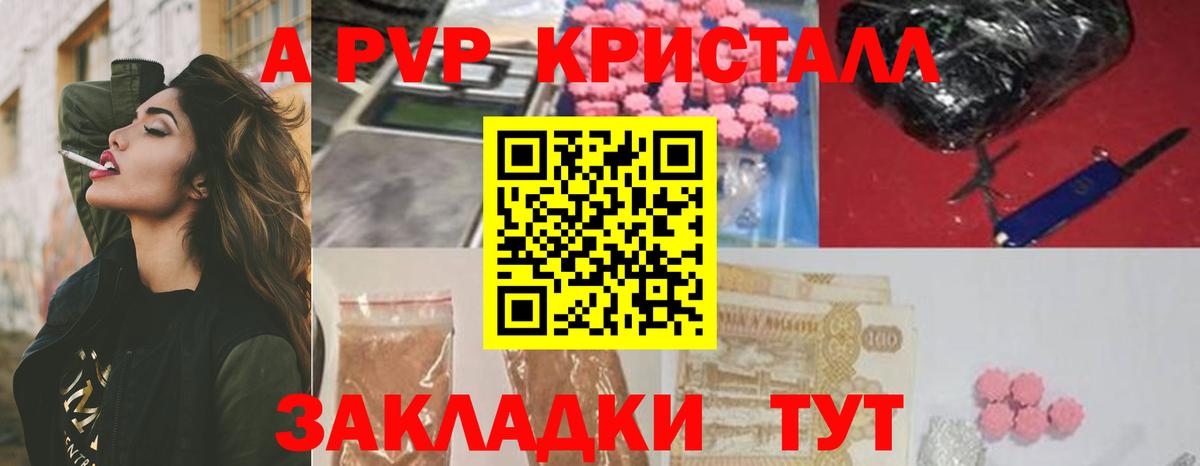 A PVP Crystall Шелехов