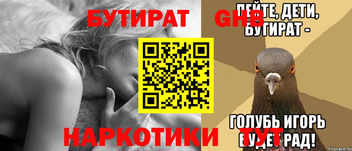 Шелехов  БУТИРАТ жидкий экстази  Вход с VPN 