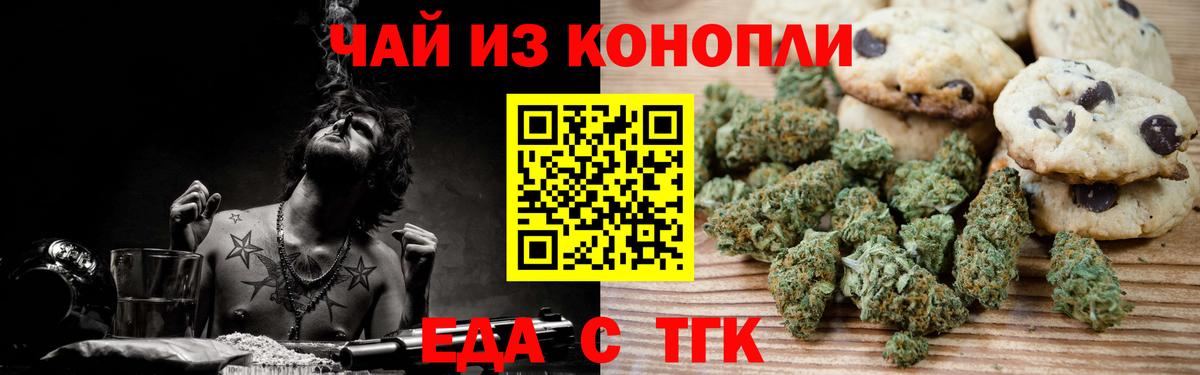 Cannafood марихуана  Вход с VPN  Шелехов 