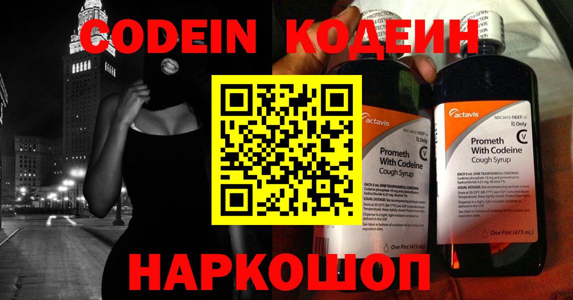 Кодеиновый сироп Lean Purple Drank  Вход с VPN  Шелехов 