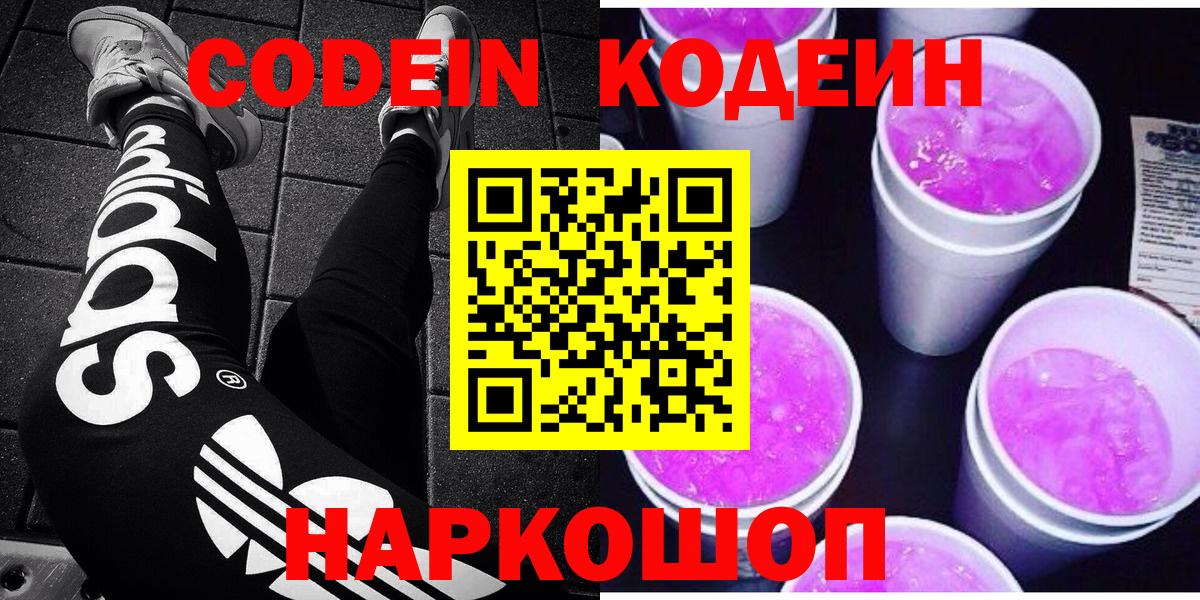 Кодеиновый сироп Lean Purple Drank Шелехов
