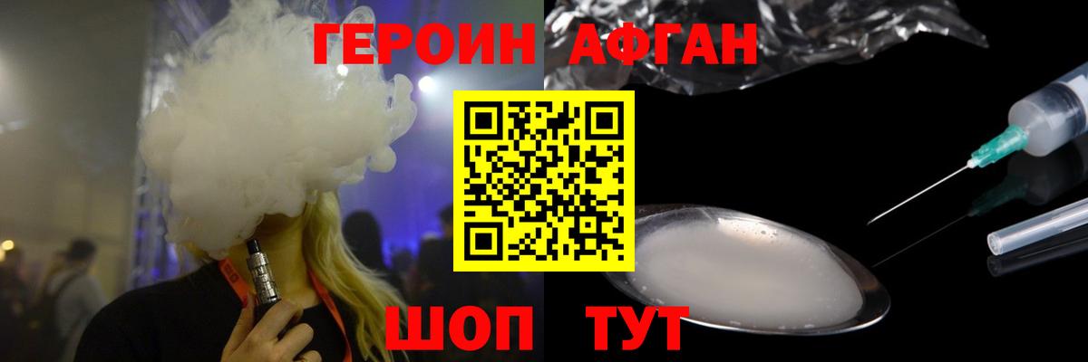 Шелехов  ГЕРОИН афганец  Вход с VPN 