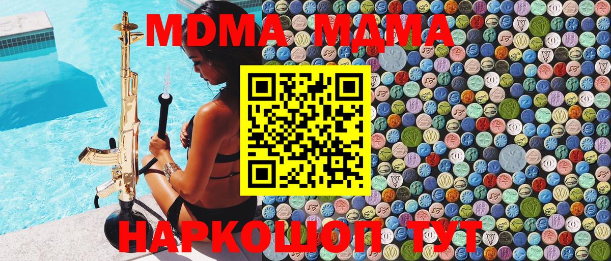 МДМА crystal Шелехов