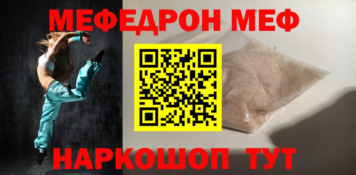 Меф  где найти   Меф  Шелехов  МЯУ-МЯУ мука  Мефедрон мяу мяу  Вход с VPN 