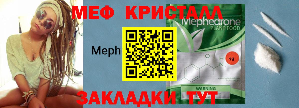 Мефедрон мука Шелехов