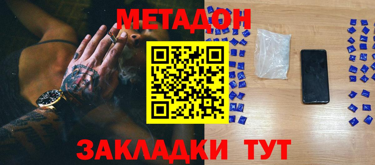 МЕТАДОН VHQ  Вход с VPN  Шелехов  МЕТАДОН кристалл 