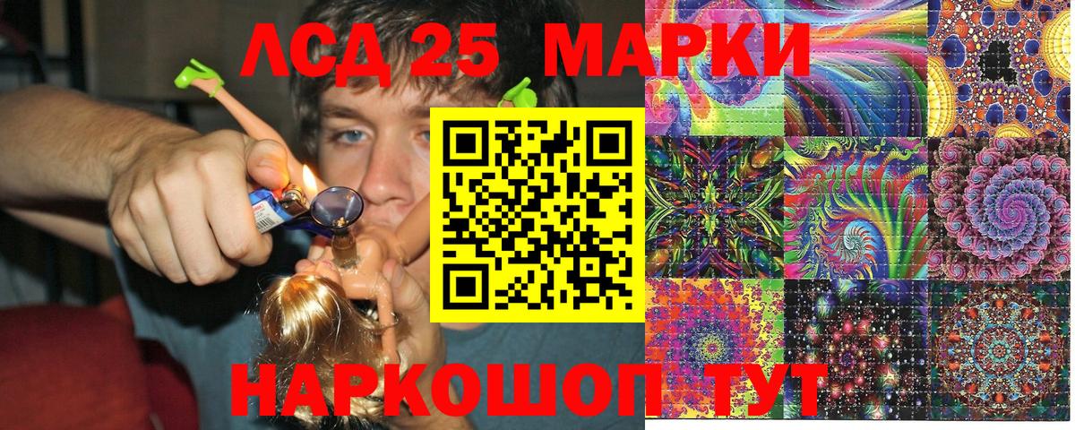Марки 25I-NBOMe 1500мкг Шелехов